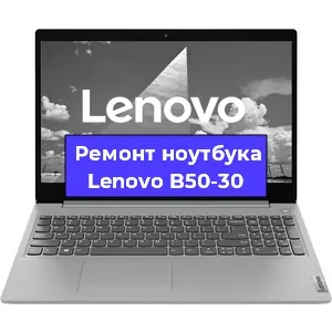 Чистка от пыли и замена термопасты на ноутбуке Lenovo B50-30 в Москве